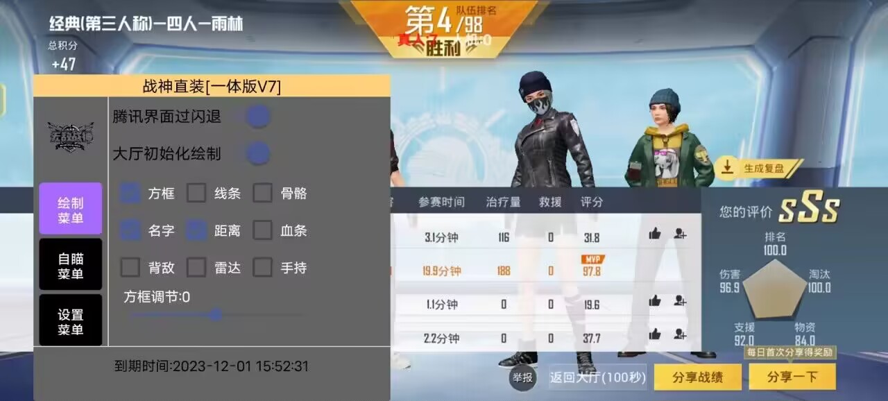 和平精英《诛仙》辅助