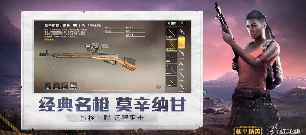 和平精英辅助《剑齿虎》一体直装横空出世