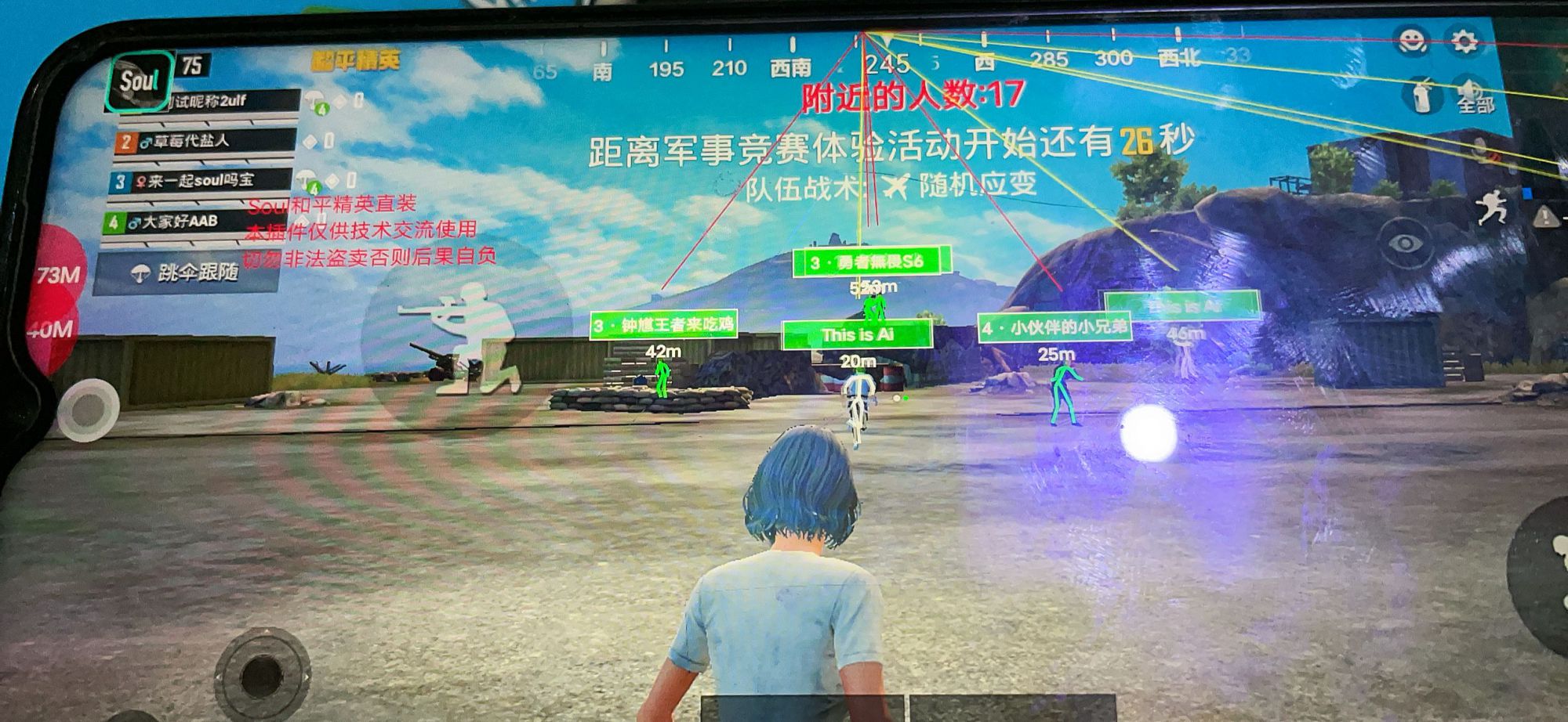 和平精英《敖光》辅助