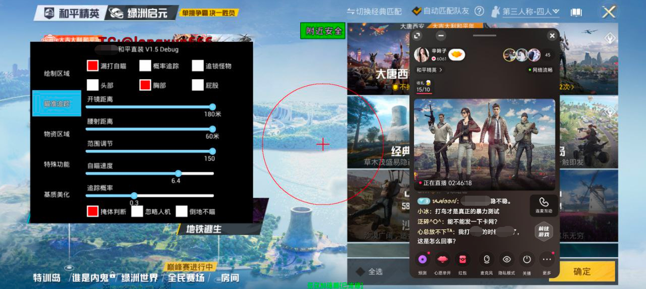 和平精英「EGM」辅助